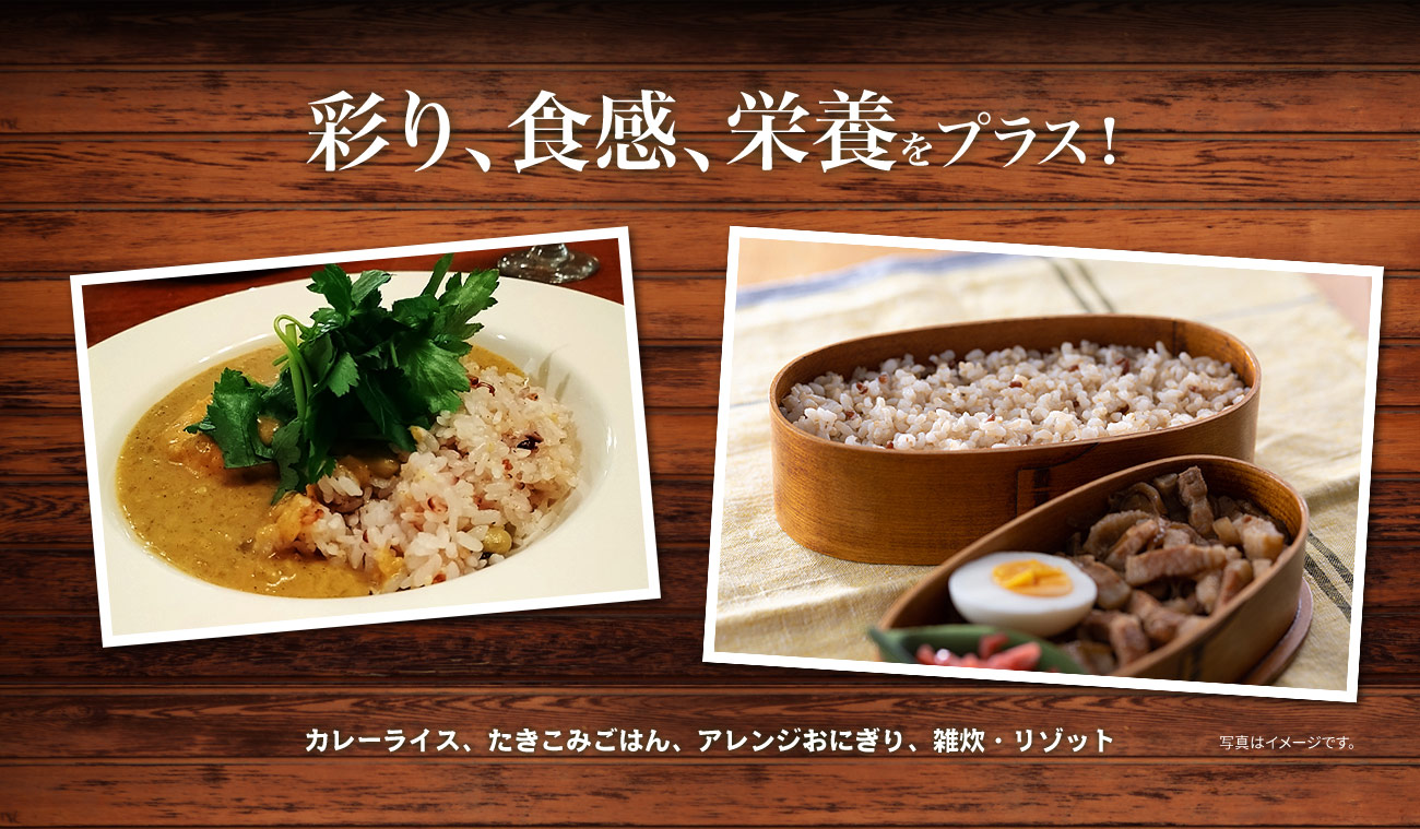 彩り、食感、栄養をプラス！カレーライス、たきこみごはん、アレンジおにぎり、雑炊・リゾット